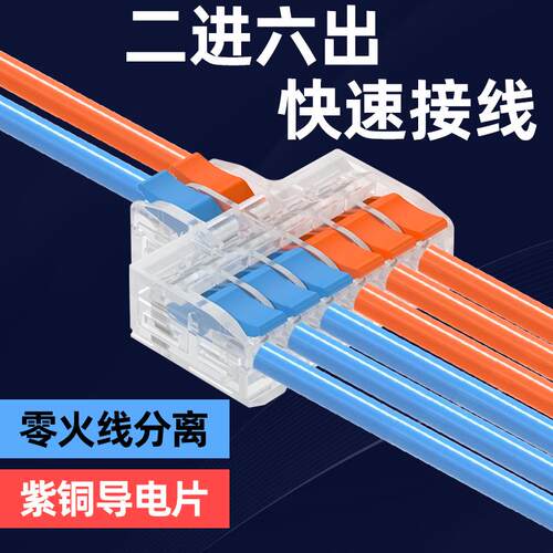 快速连接器快速接线端子LC-462二进六出透明筒灯射灯分线器快接头