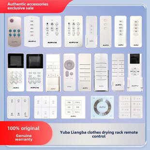 适配奥普遥控器浴霸凉霸晾衣架无线开关2326A/3226A/L20/1D2D3D