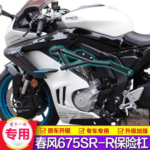 适用春风675SR-R竞技杆NK675改装保险杆前保杆弹簧头保护杠防摔球