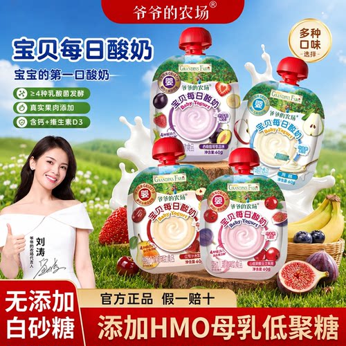 爷爷的农场婴儿水牛奶酸奶益生菌常温婴标无添加白砂糖辅食零食