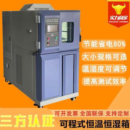 可程式恒温恒湿试验箱80L低温湿热交变测试机快速温变实验箱
