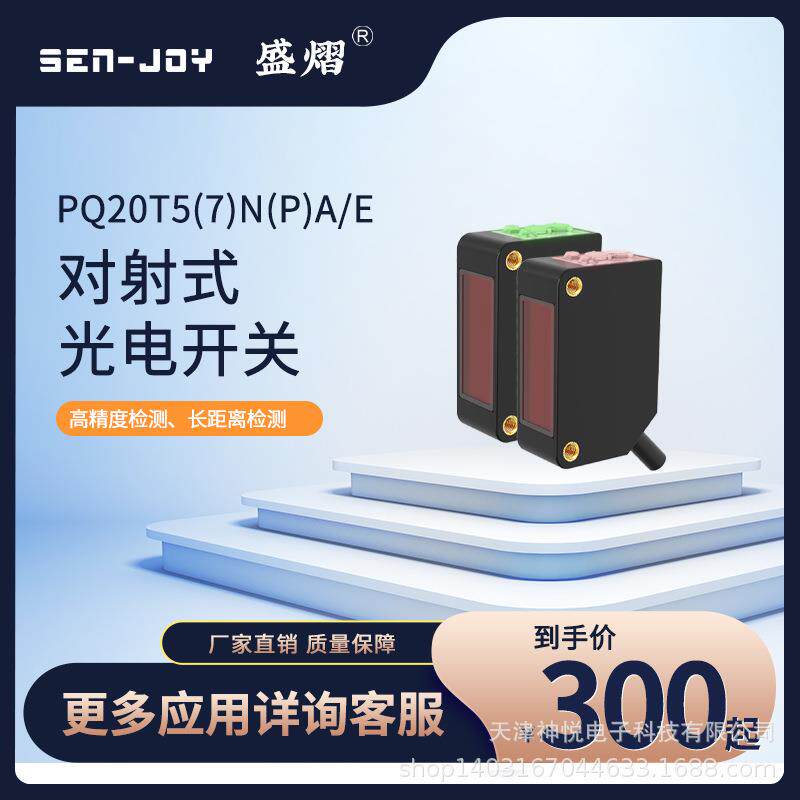 热销Q20方型10/30米红外对射式光电开关PQ20T npn常开常闭10-30V