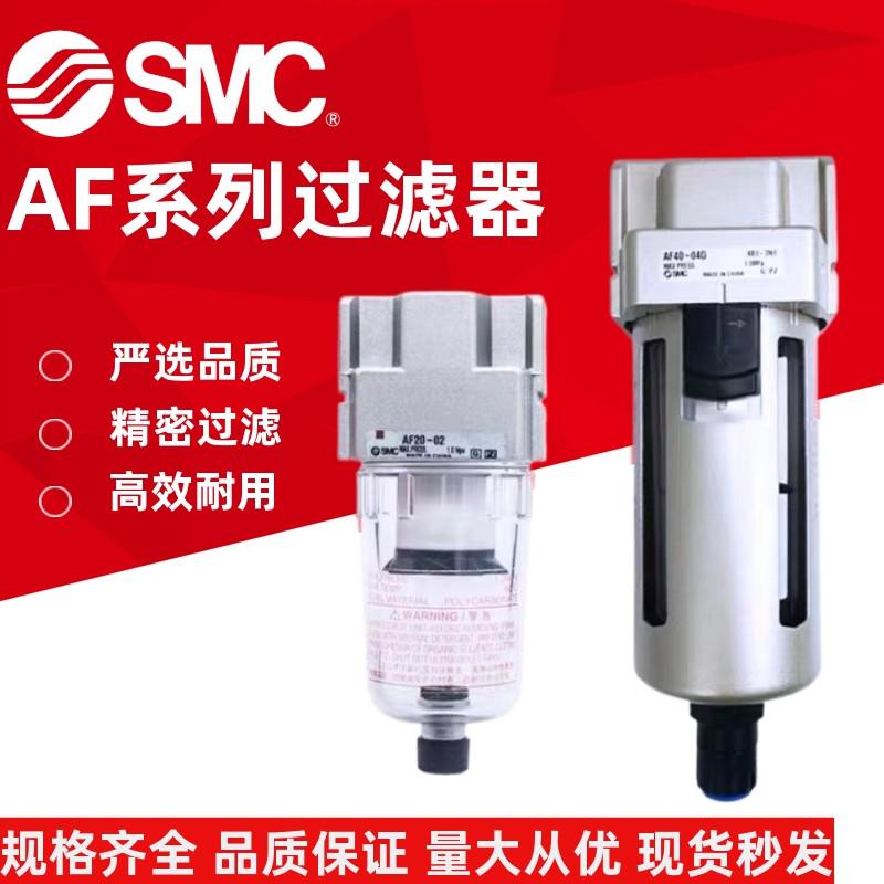 SMS原装过滤器AF20/AF30/AF40-01-02/03/04B/D/C/BD/BC空气过滤器