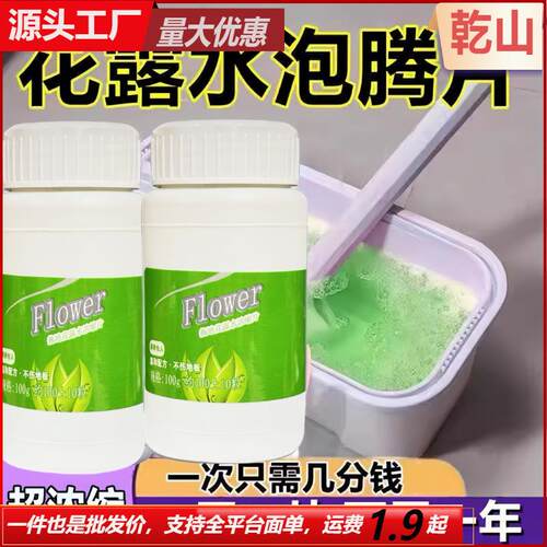 Floor cleaning effervescent tablets with concentrated floral