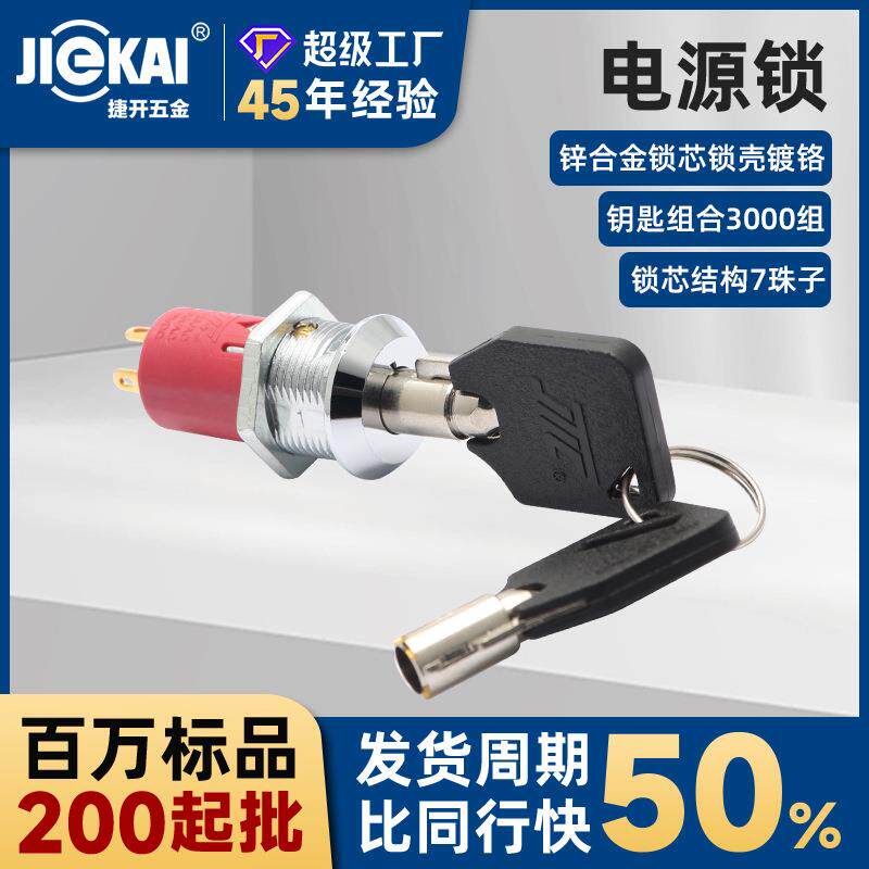 JK107电源锁 消防电控锁门锁防盗锁防光伏并网箱电动车叉车锁具
