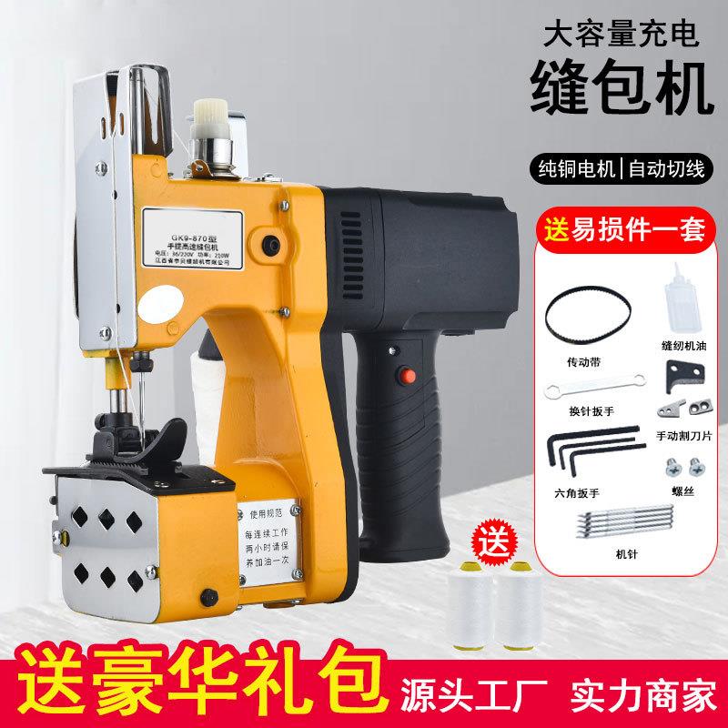 封包机小型手提式电动缝包机米袋麻袋编织袋封口机手持家用打包机