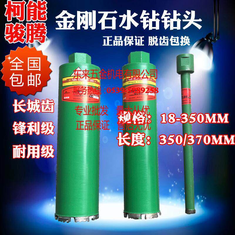 柯能骏腾水钻头 锋利耐用级薄壁钻头 水钻钢筋混凝土开孔器
