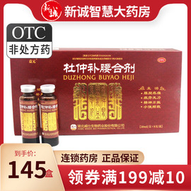 益元杜仲补腰合剂30ml*8支补肝肾益气血，强腰膝腰腿疼痛小便频数