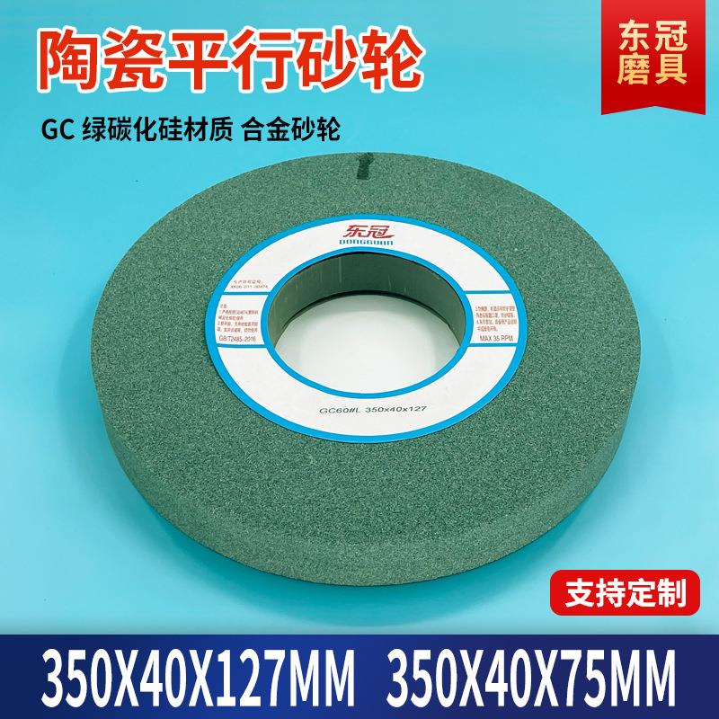 打磨绿碳化硅砂轮 350*40*75陶瓷平行抛光硬质合金砂轮研磨沙轮片