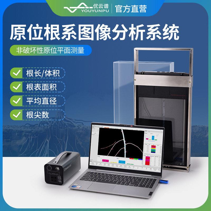 原位根系分析仪平面原位根系图像监测系统植物根系图像扫描仪器