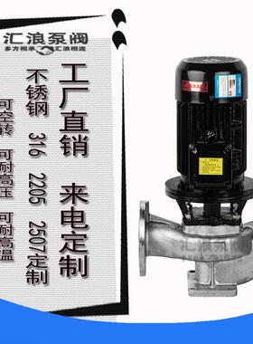 吕牌DN50空转高温不锈钢立式化工泵316可抽海水耐酸碱液体