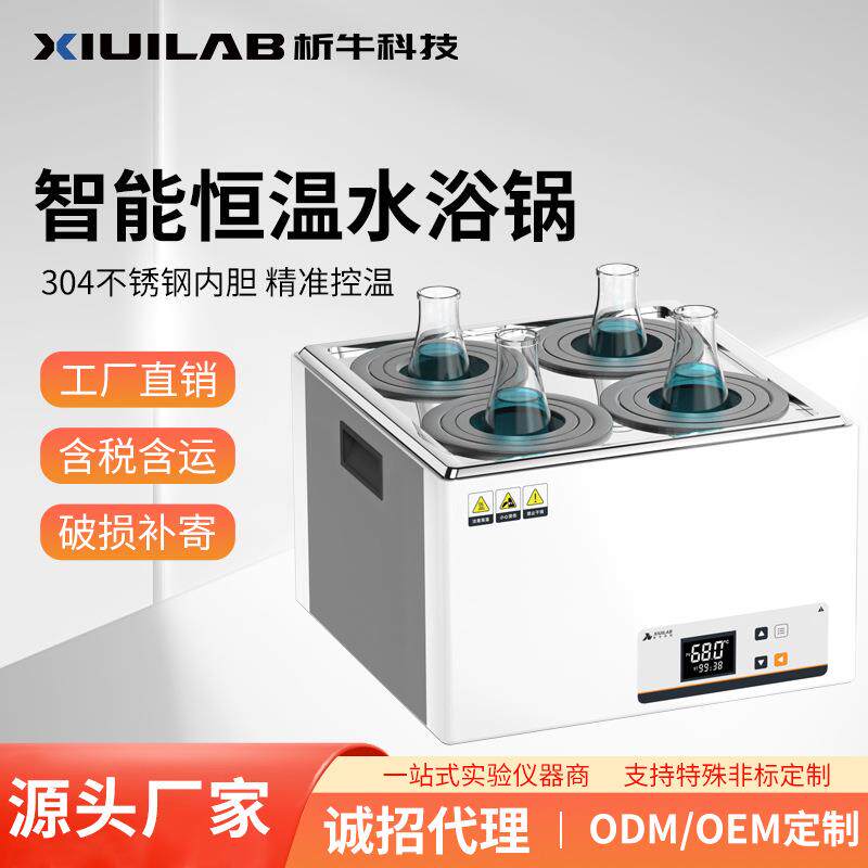 上海析牛电热数显恒温水浴锅HH-2单双四六八孔实验室水浴箱油浴锅