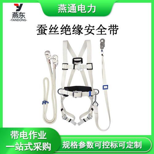 ZF010902蚕丝绝缘安全带全身式双背保险防护带防坠落阻燃保护绳