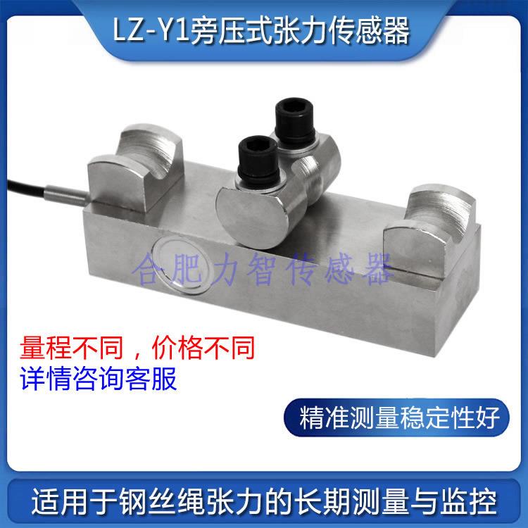 徽力智LZ-Y1高度旁压式张力传感拉器高稳定钢LZ-Y1绳丝力精测量起