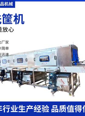 全自动连续周转筐清洗机生鲜水果蔬菜塑料洗箱洗框机不锈钢