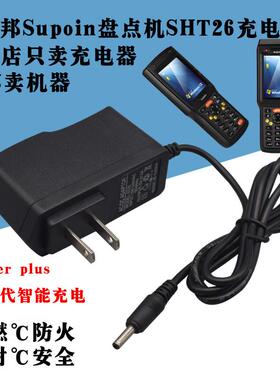 适用销邦Supoin盘点机 扫描枪 把枪 巴枪 5V SHT26充电器 电源线
