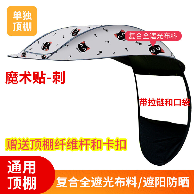 侧挡顶棚电动车雨棚蓬布替换配件单独顶棚布防晒黑胶加厚防晒挡雨