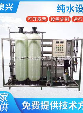 纯水系统纯水设备电子超声波设备配套纯水