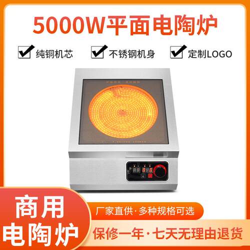 大功率商用电陶炉台式平面5000W瓦定时食堂小吃店关东煮8KW矮汤炉