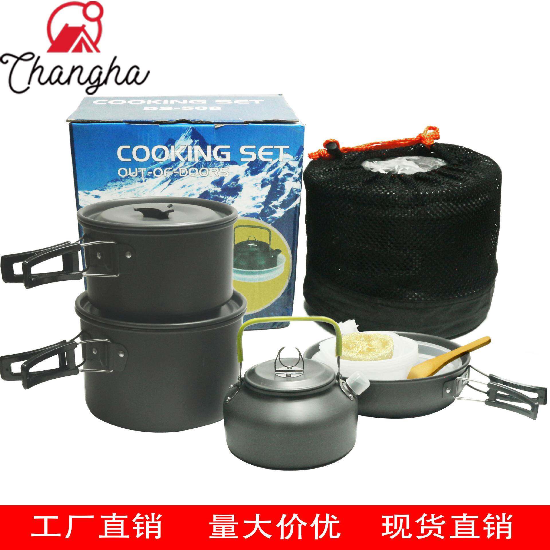 户外野营套锅4-5人加茶壶组合DS-508套锅便携式野餐锅具茶壶套装