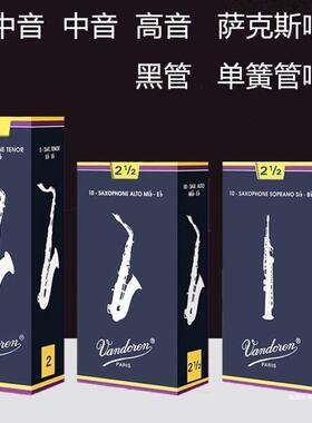 Vandoren弯德林哨片蓝盒中音萨克斯哨片降E调芦苇法国进口2.5 3.0