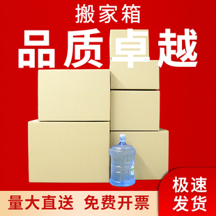 纸盒子厂家批发定制 搬家纸箱子特硬大号打包纸箱快递收纳整理包装