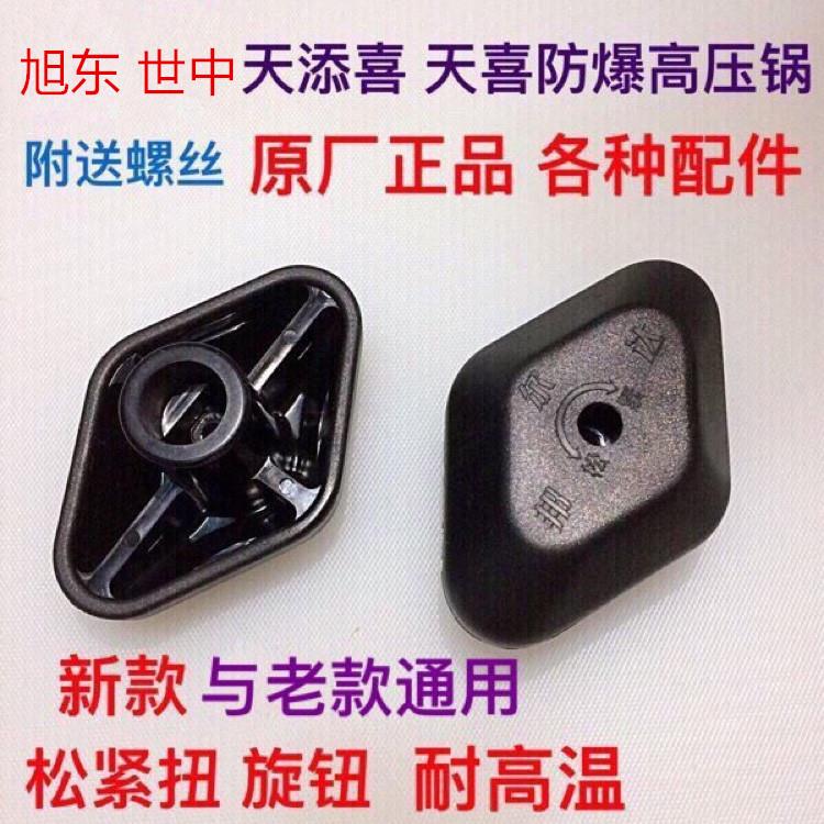 天添喜防爆高压锅商用压力锅配件松紧扭手柄旋扭提盖扭压力锅盖子