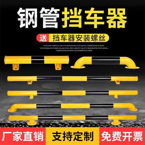 挡车器防撞护栏u型钢管挡车器M型道路防护栏杆车库停车位阻车器