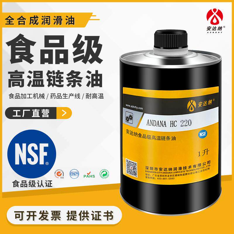 食品级机械润滑油HC320耐高温炼条油300度无色无味隧道炉烤箱专用