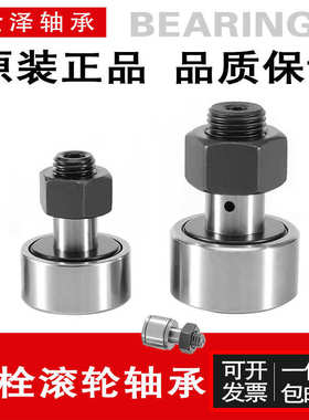 FYB螺栓滚轮轴承KRV KR 12 13 16 19 22 26 30 32 35 40 47 52 62