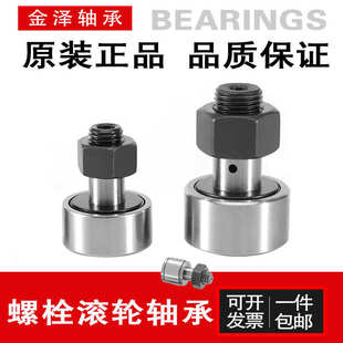 FYB螺栓滚轮轴承KRV