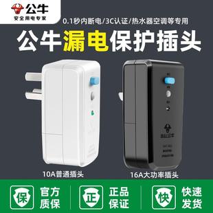 公牛漏电保护插头电热水器专用带漏保插座10A16A电热水龙头保护器