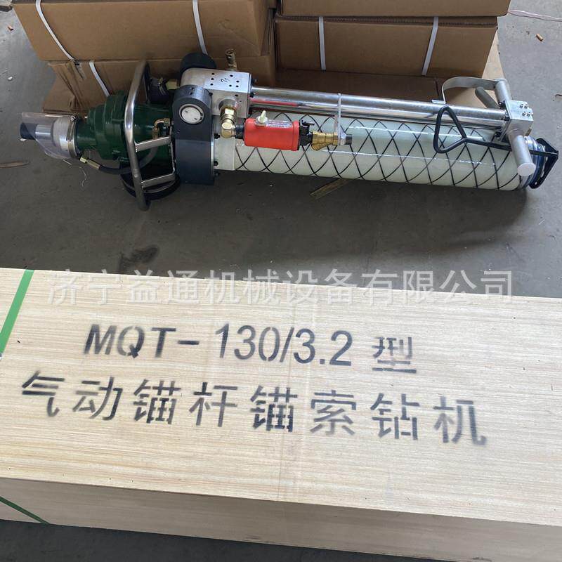 气动锚杆钻机MQT-130/3.2锚杆钻机MQT-130/3.6支腿式锚杆锚索钻机