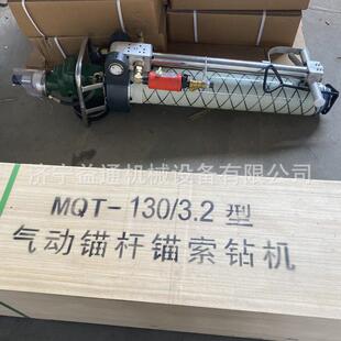 气动锚杆钻机MQT-130/3.2锚杆钻机MQT-130/3.6支腿式锚杆锚索钻机