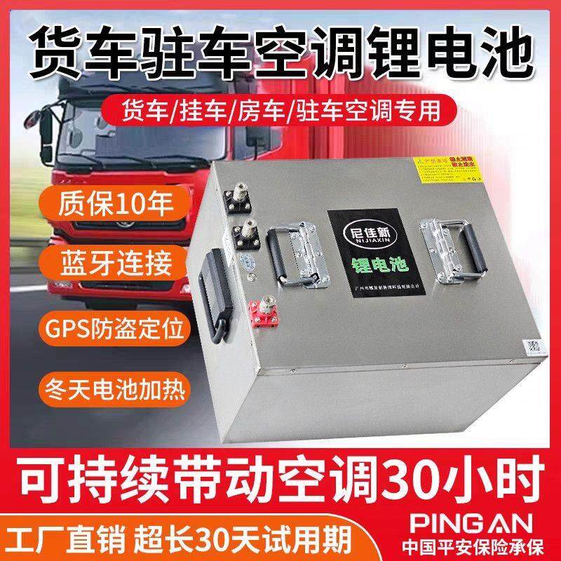 磷酸铁锂电池24V货车空调驻车锂电池大功率空调锂电池房车电储能