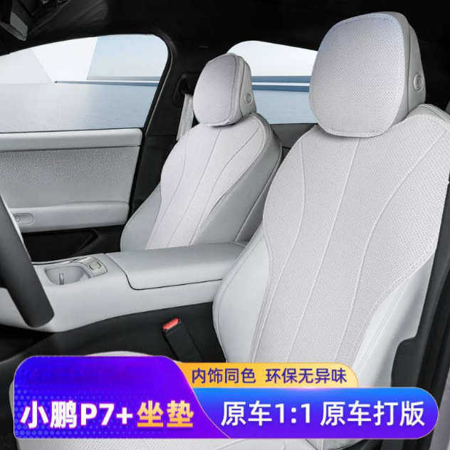适用小鹏p7+坐垫专车用四季通用座椅垫p7+汽车座垫后排装饰座椅套,汽车用品/电子/清洗/改装,通用座套/座垫,淘宝优惠券,粉丝福利购,淘宝优惠卷