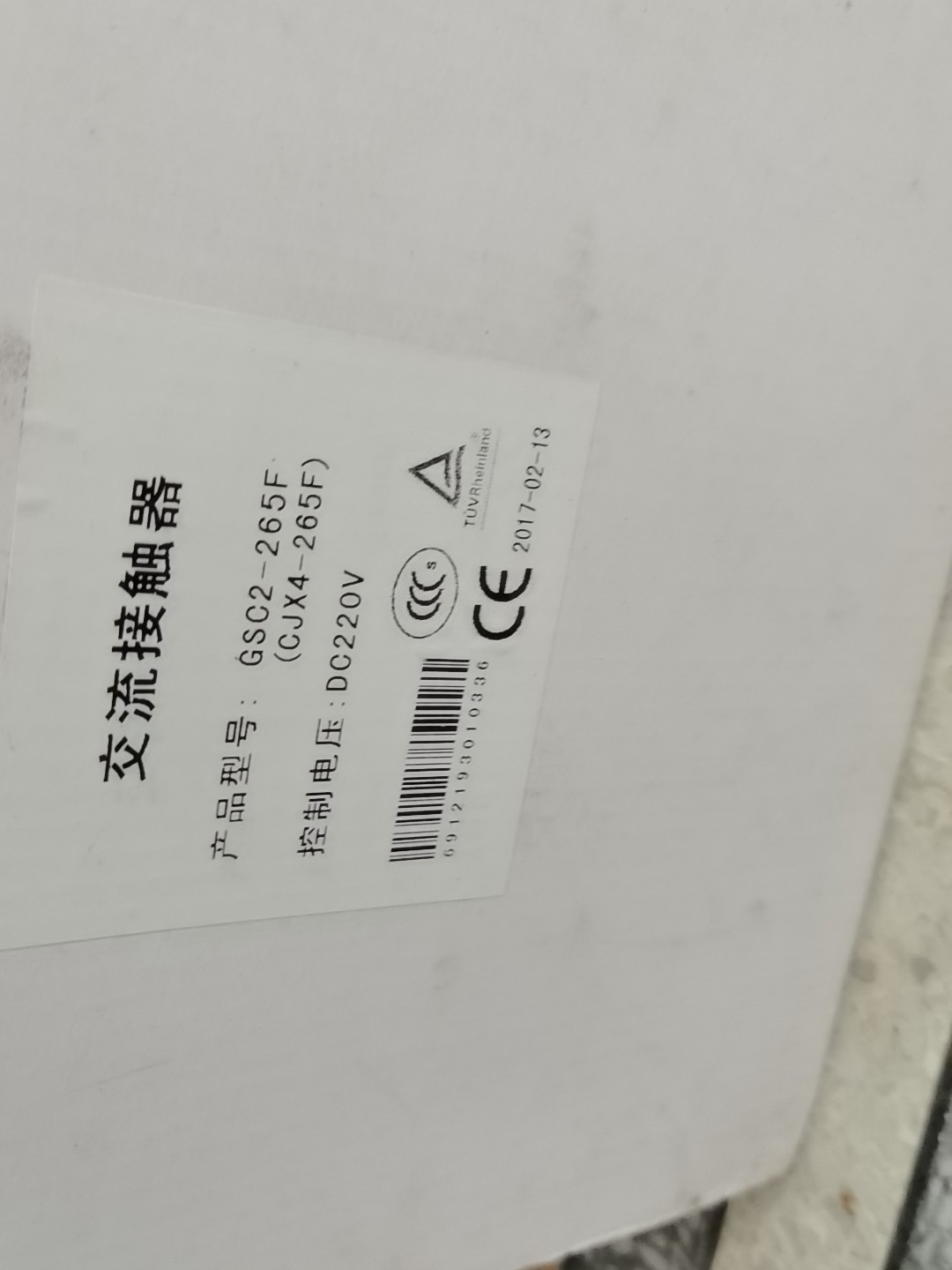 天水二一三接触器GSC2-265F.CJX4-265F.DC