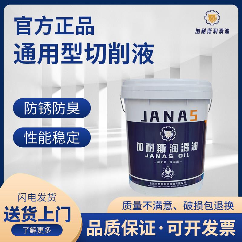 加耐斯全合成绿色切削液水性铝合金磨削不锈钢防锈冷却微乳乳化油