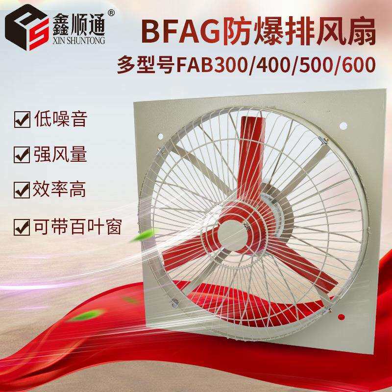 BFAG-400防爆换气扇 防爆排风扇 BFAG-300方形百叶窗防爆换风扇