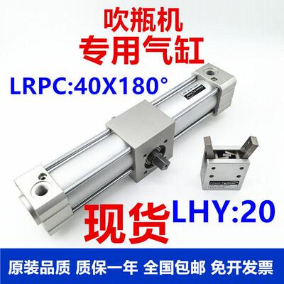 LRPC:40X180°旋转气缸LHY:20吹瓶机手指气缸LRPC气缸AC-04-4001