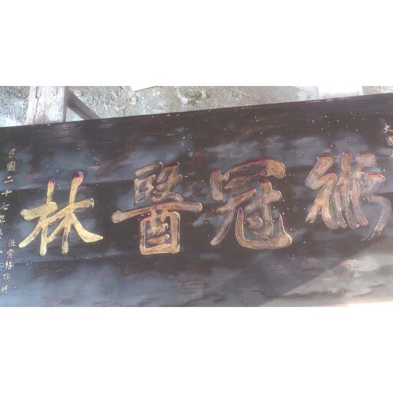 木雕木质实木对联楹联圆弧店铺匾额门头订制开业雕店铺招牌牌匾