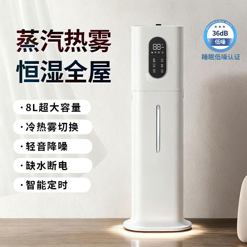 热雾加湿器恒湿加热智能大雾量家用落地式增湿智能补水低音加湿器
