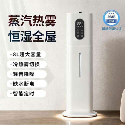 热雾加湿器恒湿加热智能大雾量家用落地式增湿智能补水低音加湿器