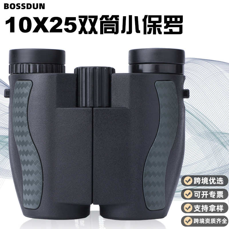 厂家直销直供跨境10X25小保罗双筒望远镜高清便携式成人儿童通用
