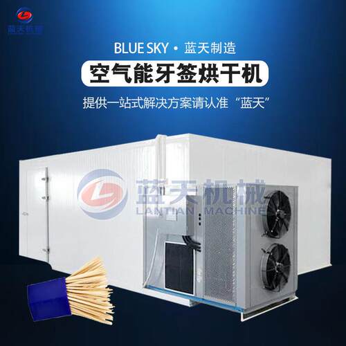全自动牙签烘干机 竹制牙签除湿干燥机 智能控温木签竹签烘干设备
