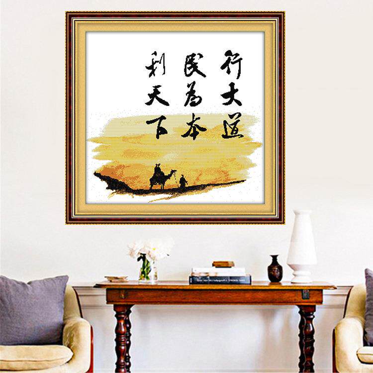十字绣中国风布艺行大道水墨字画自绣刺绣新款书房款