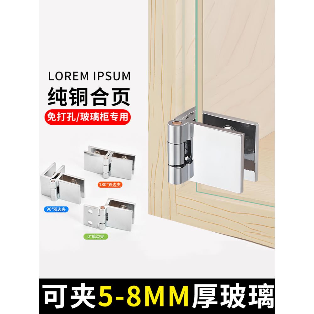 玻璃门合页铜铰链柜门铰链免开孔玻璃夹玻璃展示柜单双门玻璃夹