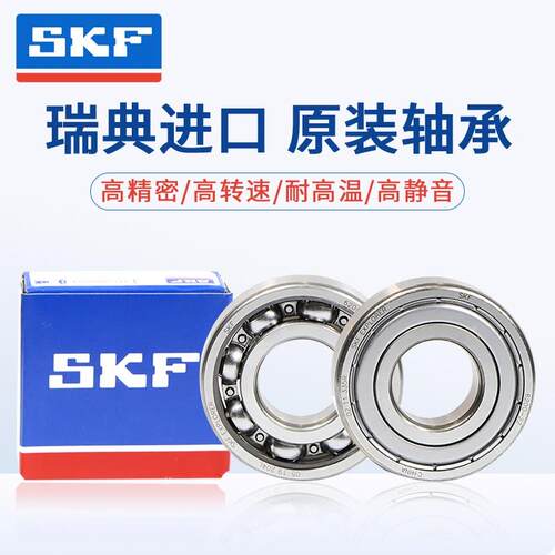 SKF进口高转速电机6307 6308 6309 6310 6311 6312 6313 Z RS轴承