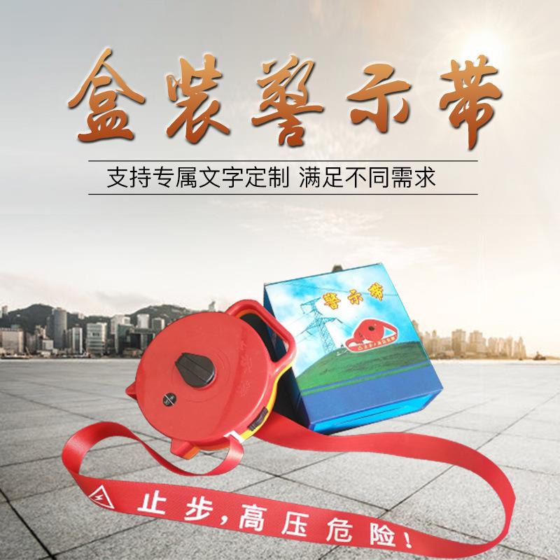 手提式警示带加厚盒装卷盘式警戒线交通施工隔离伸缩带安全警戒带