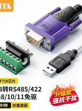 ztek力特USB转485/422串口线 线RS485转usb通讯转换器9针工业级ZE628AI